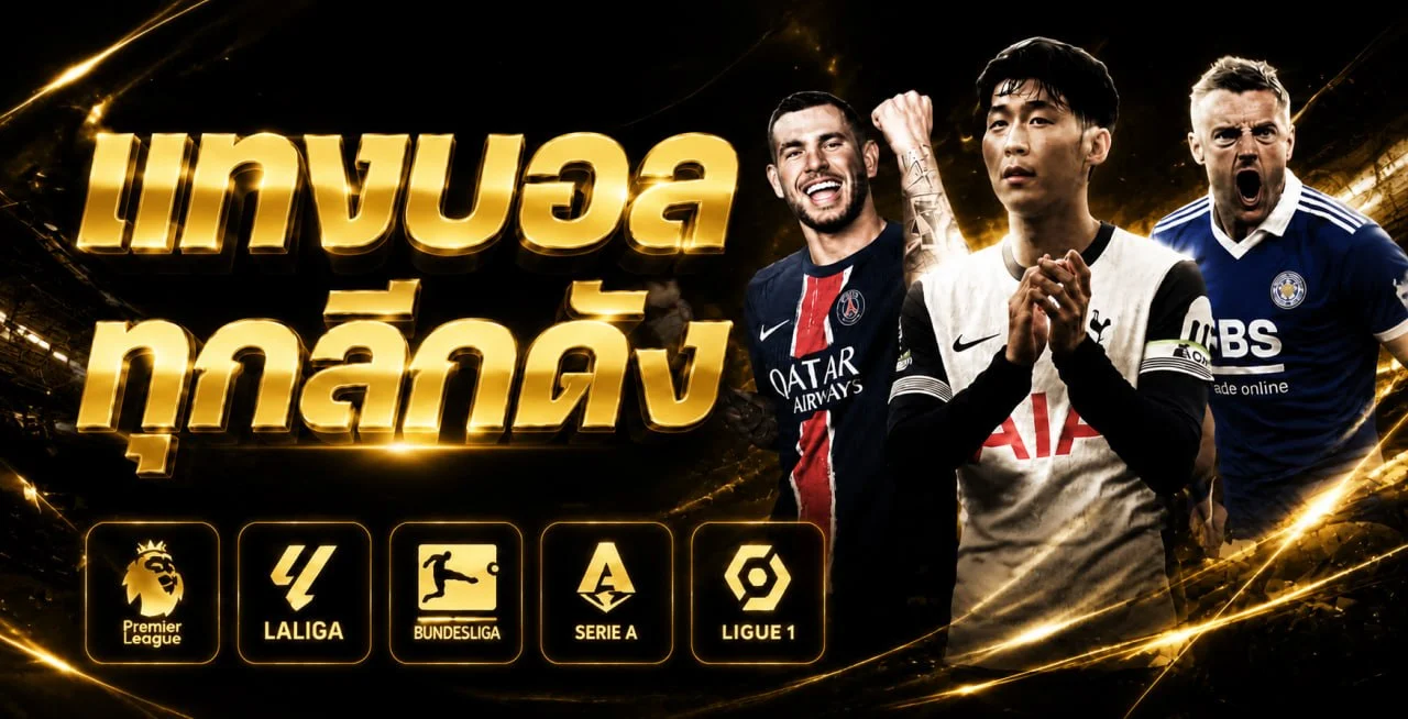 ภาพติดตามผลบอลสดและการแข่งขันผ่าน Labet